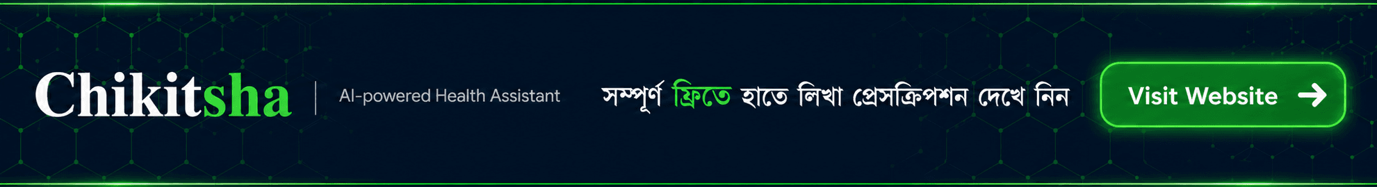 চিকিৎসা